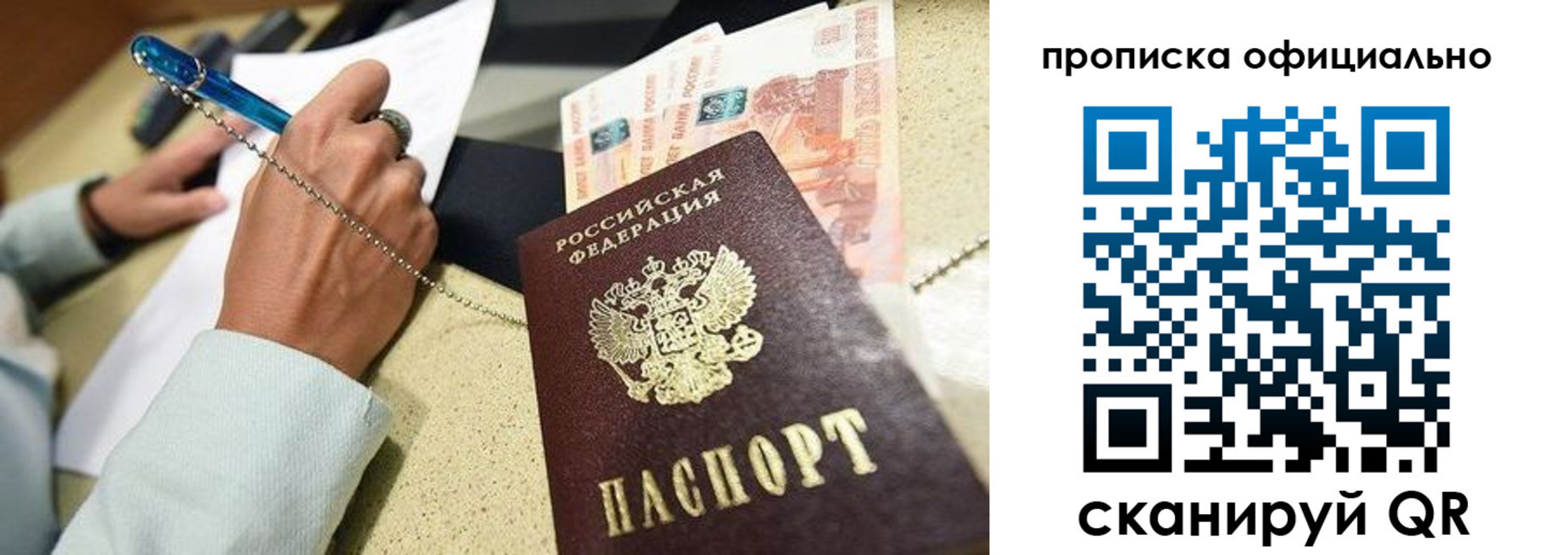 прописка от собственника в Апрелевке
