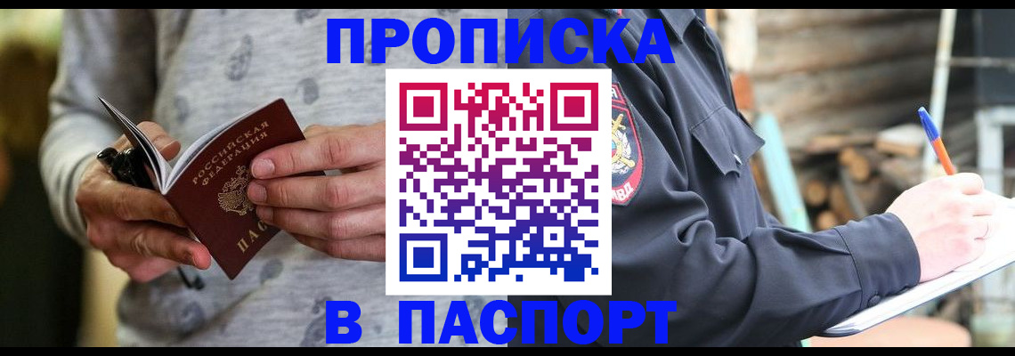 временная регистрация купить в Апрелевке