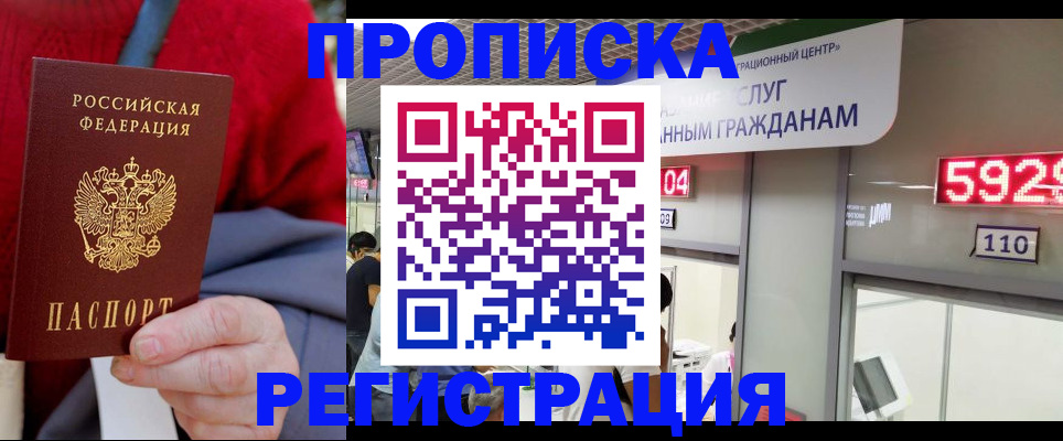 прописка для военкомата в Апрелевке