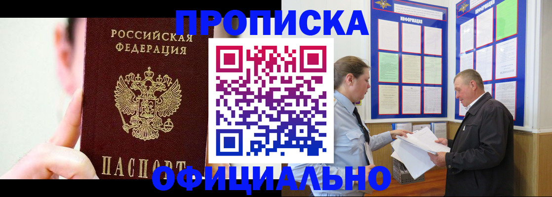 прописка для работы в Апрелевке