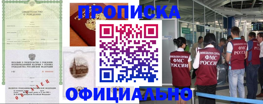 прописка гарантия в Апрелевке